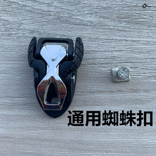 通用蜘蛛扣轮滑鞋扒扣带条巴扣hv