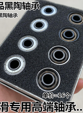 酷乐黑陶轴承ABEC-11轴承轮滑鞋溜冰鞋漂移板滑板滑板车白陶瓷轴