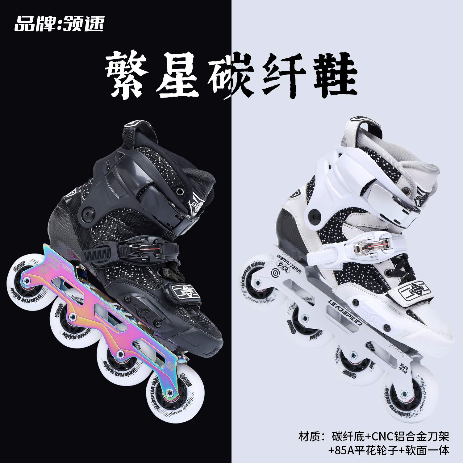 新款繁星碳纤鞋中高端碳纤维专业刹车平花鞋新HV轮滑鞋成人溜冰鞋