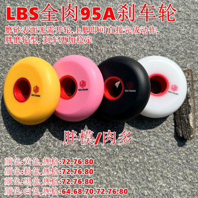 95A超漂超耐磨直排轮子