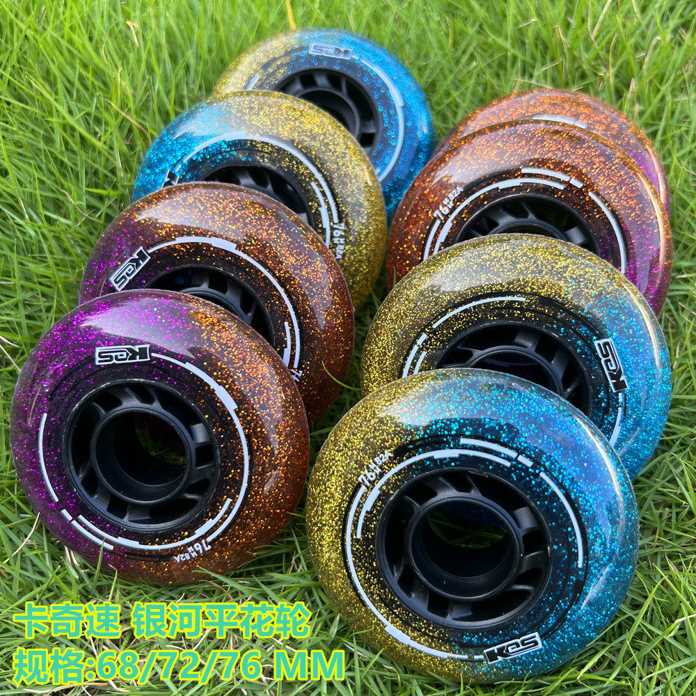 卡奇速kqs银河双色平花轮轮滑平花轮高弹耐磨星河轮儿童成人轮子