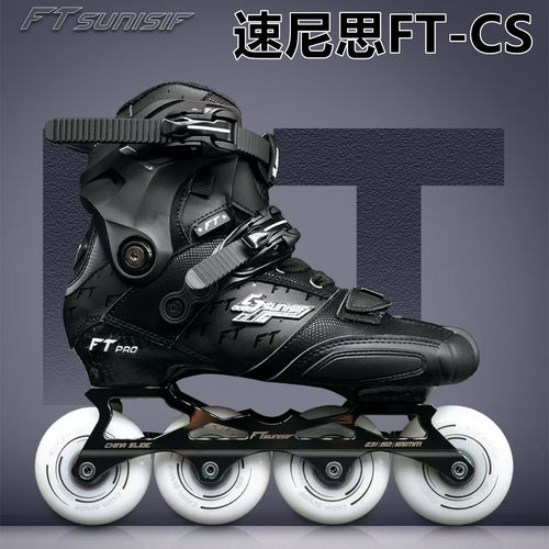 速尼思FT-CS碳纤轮滑鞋