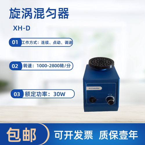 漩涡混匀仪 旋涡混合器 混匀器 震荡器 实验室配套使用
