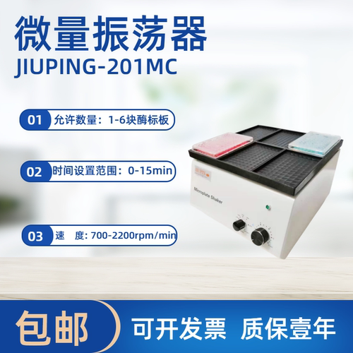 无锡久平品牌微量振荡器/青霉素振荡器/粉剂振荡器/6酶标板振荡器