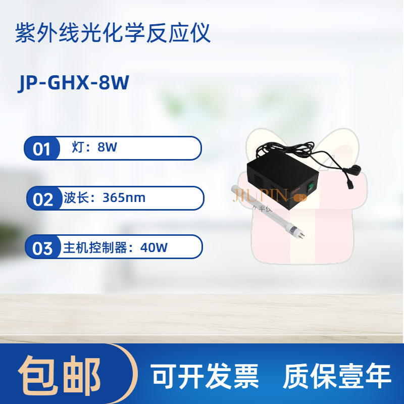 8W365nm紫外线化学反应器灯管