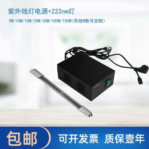 222nm紫外灯准分子灯灯管电源5W/10W/15W/20W/30W/35W/100W/150W
