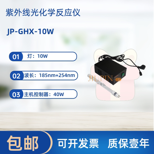 光催化用紫外线185nm+254nm双波长 10W紫外灯 光化学反应器灯管