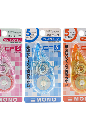 TOMBOW日本蜻蜓修正带CT-CF5清新透彩系学生改错带涂改带改正带8m
