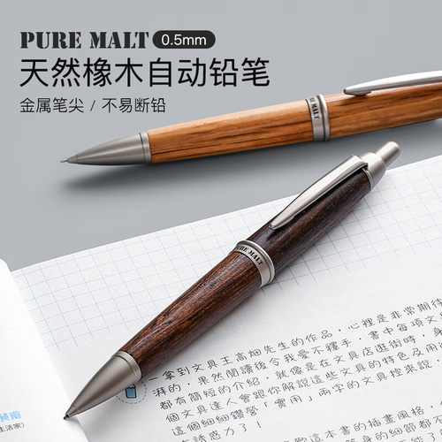 日本uni三菱pure malt M5-1025/1015橡木杆活动铅笔自动铅笔0.5mm