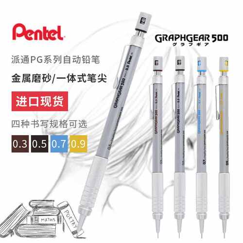 日本派通PG515绘图自动铅笔PG500
