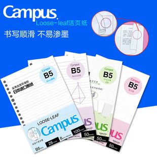 KOKUYO日本国誉A5\B5\A4活页本替芯替换纸芯20孔26孔本册内页芯纸