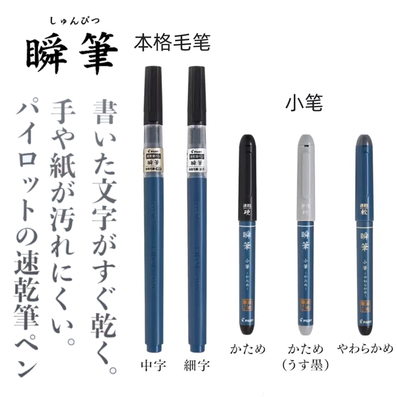 日本PILOT百乐直液式小楷毛笔书法练字绘图秀丽小笔硬笔软笔速干