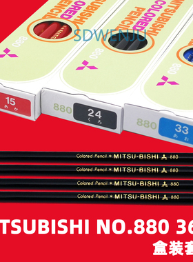 uni日本进口三菱880彩色铅笔色鉛筆制图油性彩铅红蓝金银黑色盒装