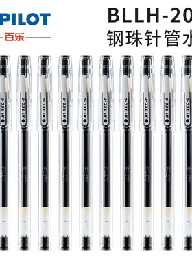 PILOT日本百乐BLLH20C4中性笔HI-TEC-C针管式学生考试水笔财务笔