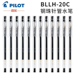 PILOT日本百乐BLLH20C4中性笔HI-TEC-C针管式学生考试水笔财务笔