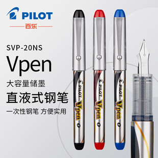 PILOT日本百乐钢笔SVP Vpen学生办公练字一次性钢笔F尖 20NS直液式