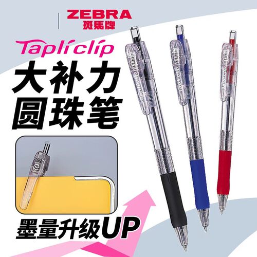 日本斑马Zebra圆珠笔BNS5按动型圆珠笔0.5mm大容量学生油性原子笔