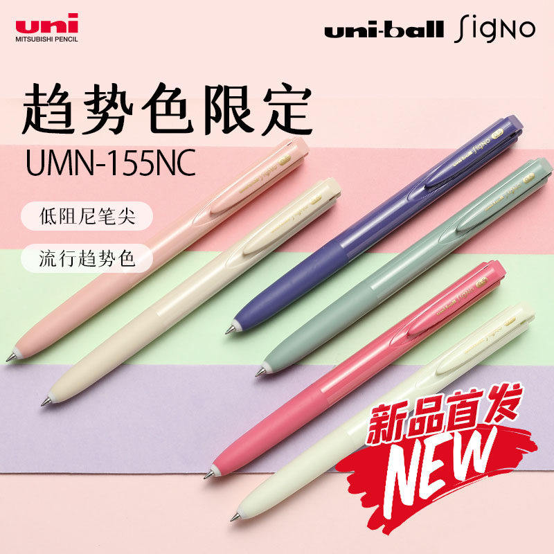 uni日本三菱中性笔UMN-155NC限定色低阻尼按动水笔水性签字笔0.5图片