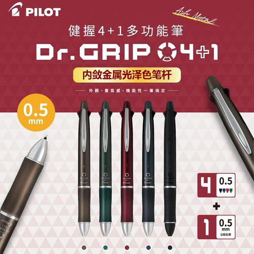 日本Pilot百乐DRGRIP多色笔BKHDF1SEF健握多功能4色圆珠笔+铅笔05