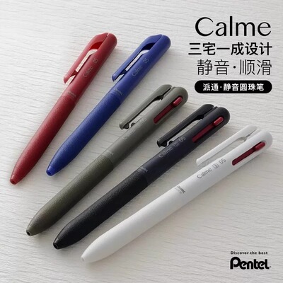 Pentel日本派通Calme静音多色笔多功能笔3色圆珠笔中油笔BXAC35