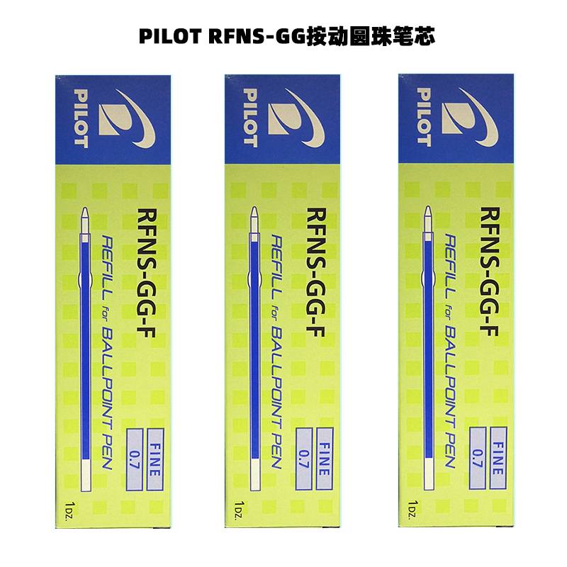 pilot日本百乐笔芯rfns-gg|bsrf6f按动圆珠笔芯 适合bpgp-10r等