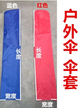 全新户外通用型布袋摆摊伞