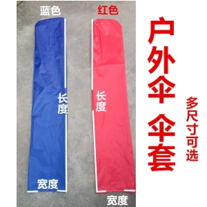 户外摆摊伞遮阳伞大带伞套雨伞加厚方伞太阳伞套布袋全新骨架雨伞
