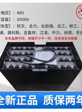 火炬叉车电池24-5DB500叉车蓄电瓶组48V420AH杭叉合力铅酸蓄电池