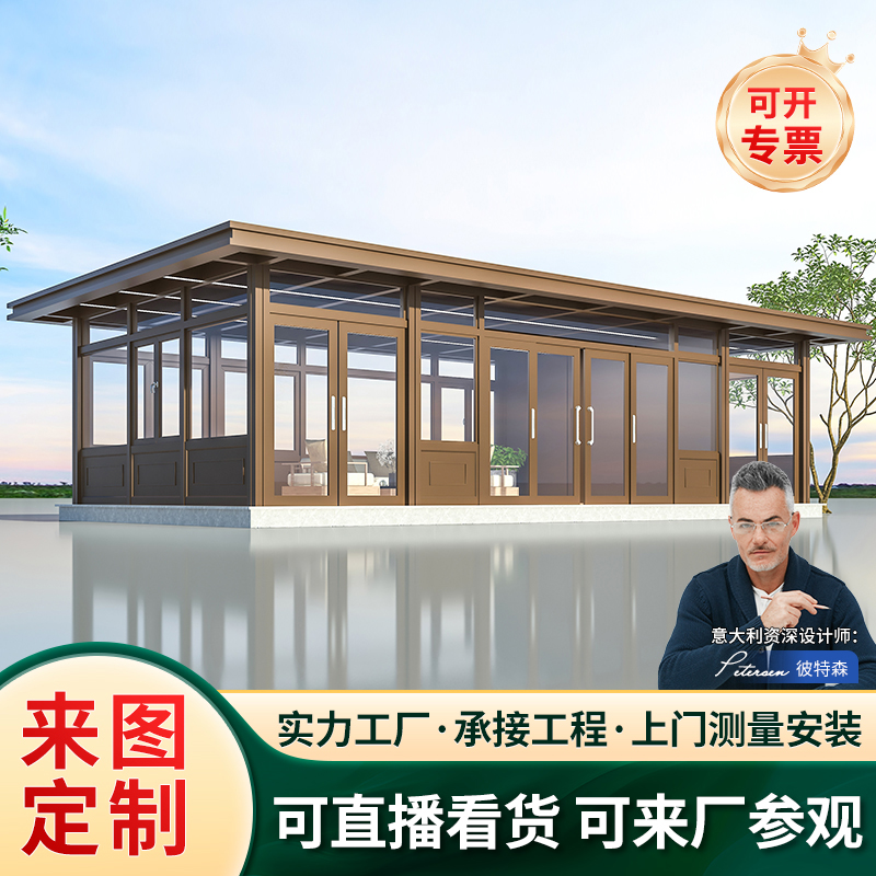 支持个性化定制户外阳光房