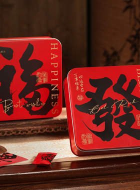2026新年方形铁盒曲奇饼干福发烘焙零食点心红色马口铁礼盒包装盒