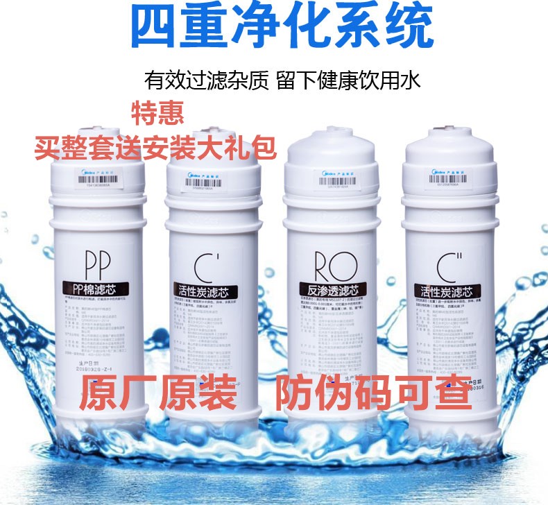 美的pp棉活性炭ro膜后置净水器