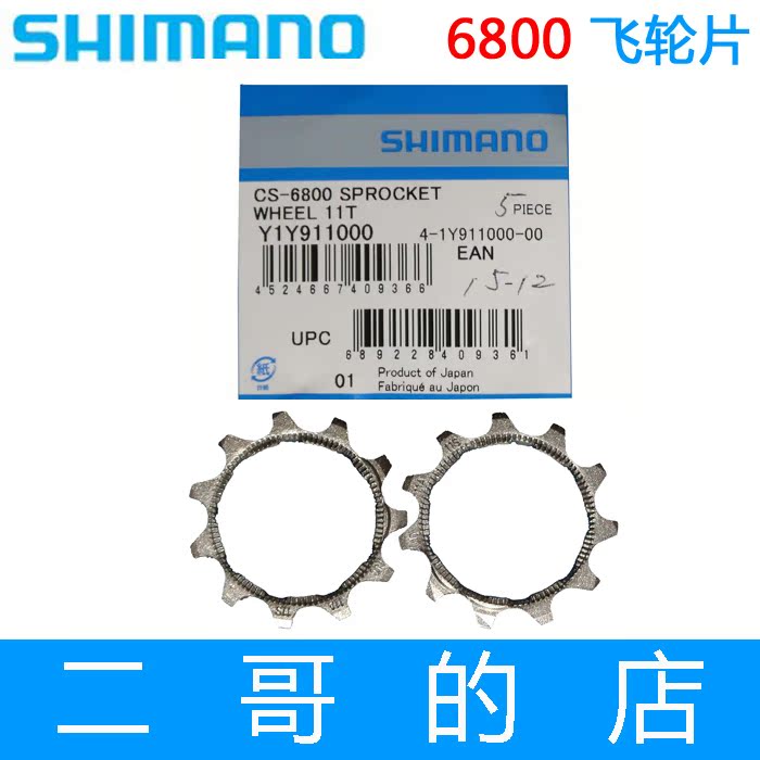 Pignon de vélo SHIMANO - Ref 2364444 Image 1