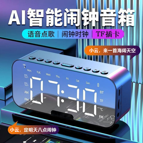 AI蓝牙音箱大音量长续航闹钟
