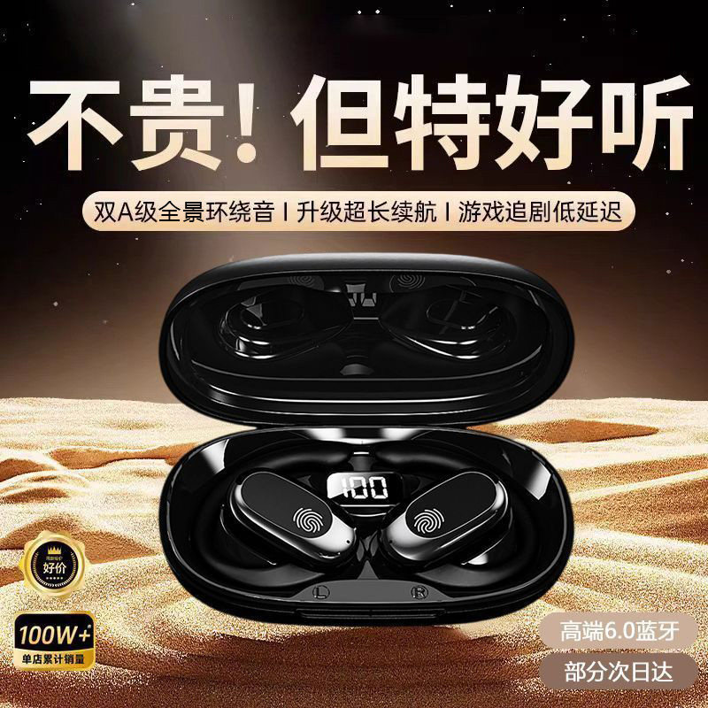 挂耳不入耳蓝牙耳机长续航环绕图片
