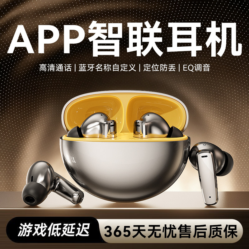 2026新款降噪无线蓝牙耳机入耳式APP控制游戏低延迟智能定位功能