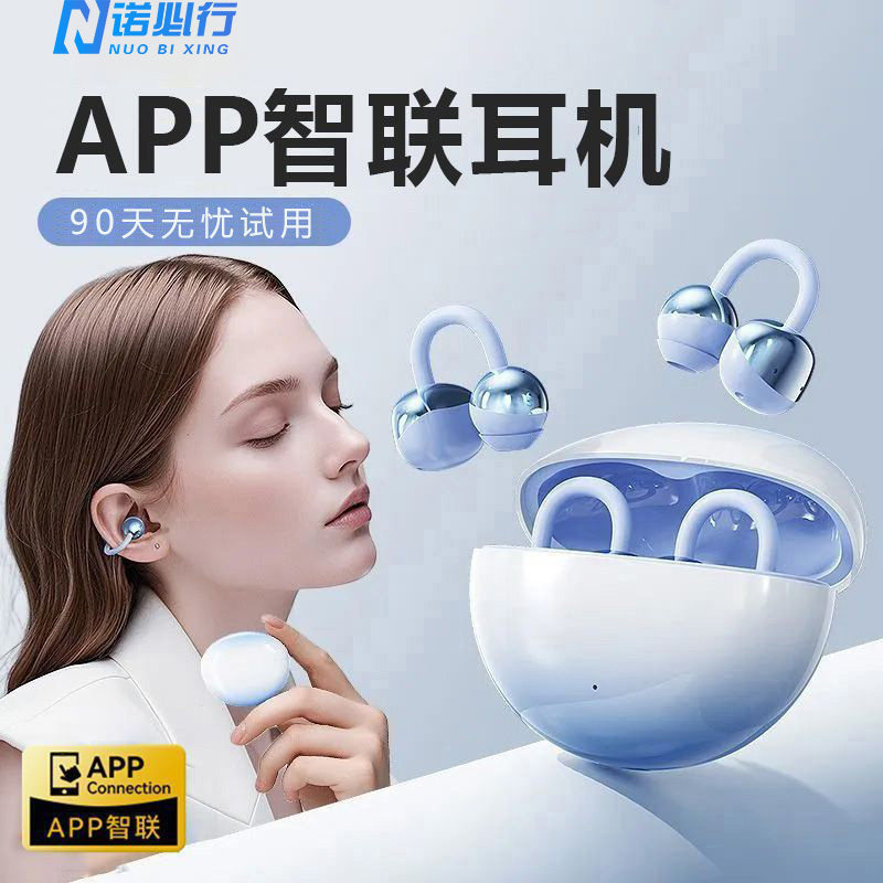 2026新款app弹窗游戏低延迟降噪智能定位超长续航夹耳式蓝牙耳机