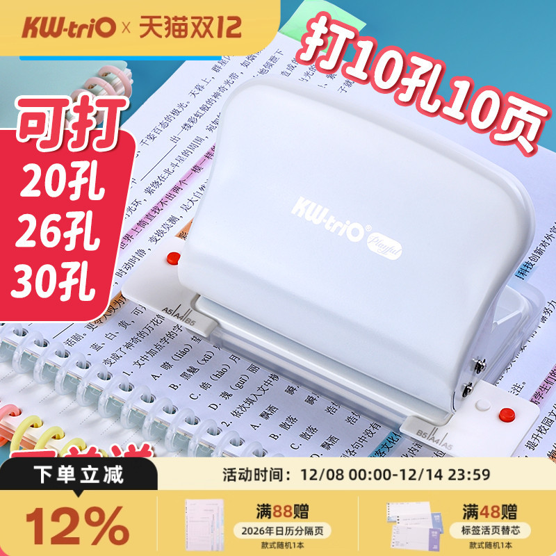 可得优打孔器考研学习收纳手工