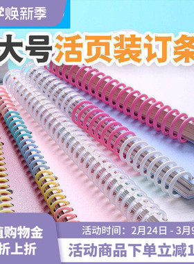 可得优厚本大号装订环大容量22MM加厚大圈备考装订学习收纳多孔活页考试考研防爆本塑料装订扣30孔环A4A5B5