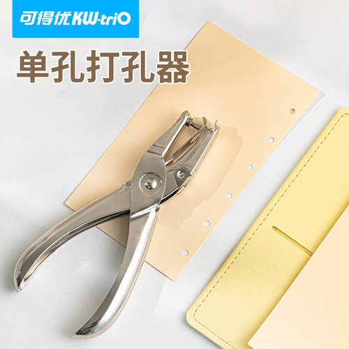可得优手握式文具打孔机