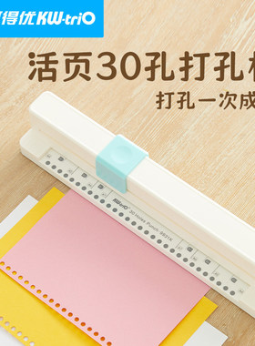 可得优30孔手推打孔机A4多孔打孔机快捷简单打孔文件夹活页芯试卷装订资料打洞器A5B5打孔器9931K