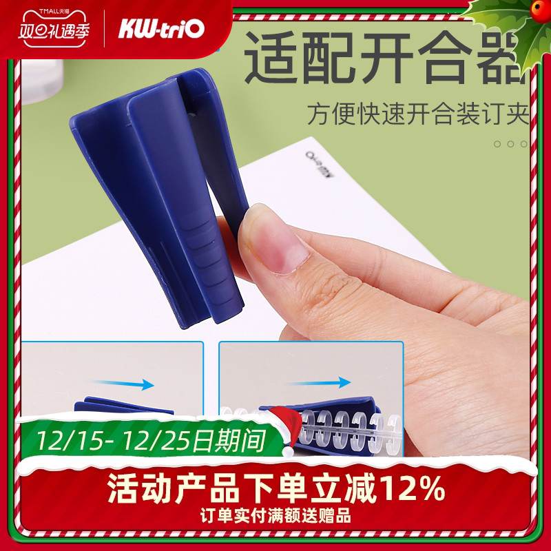 可得优活页纸孔环开个工具可得优