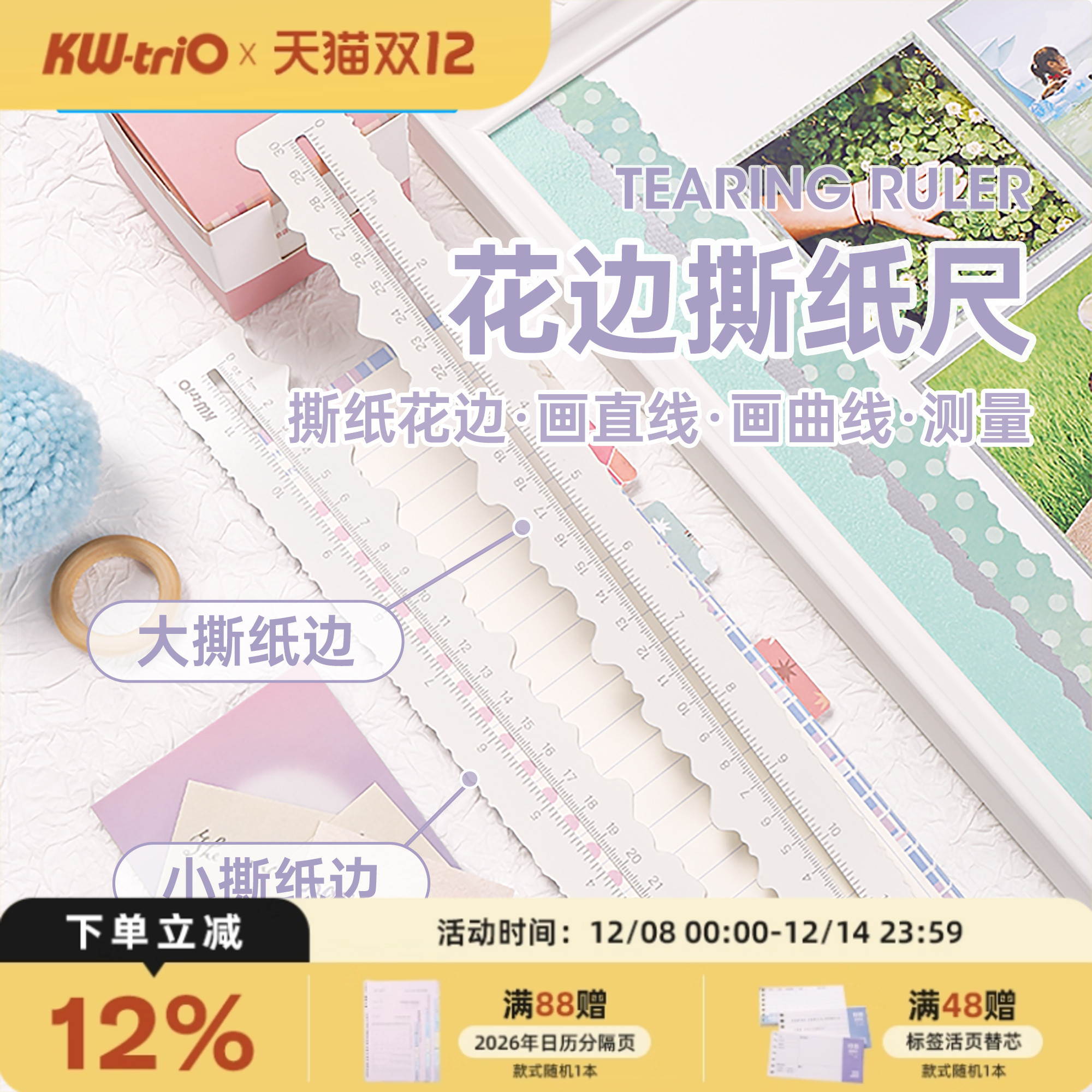 可得优安全不伤手毛边尺子