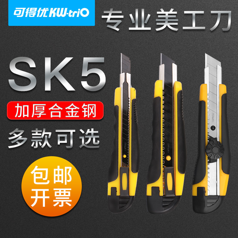 可得优大号9mm拆箱刀壁纸刀