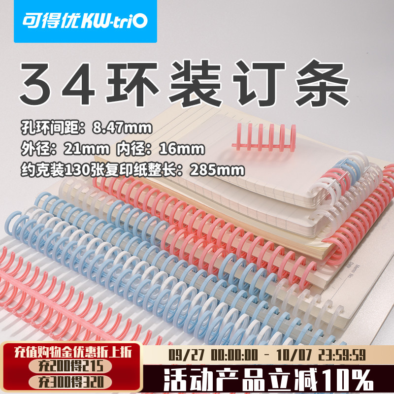可得优活页环34孔8.47MM