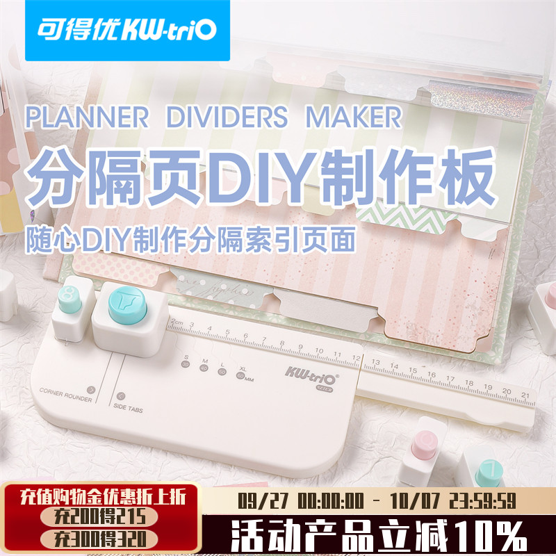 可得优压花机分隔页制作机