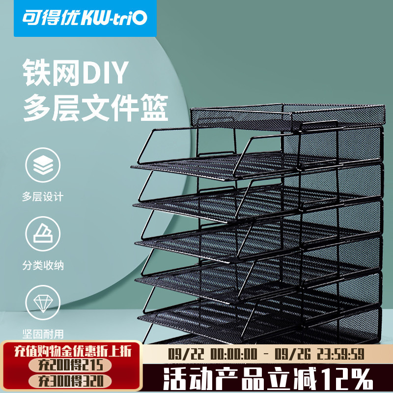 可得优金属文件框收纳多层横式