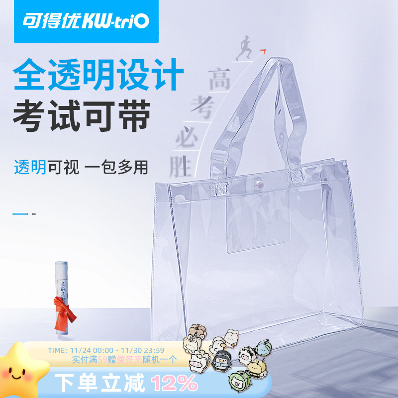 可得优PVC透明防水手提袋