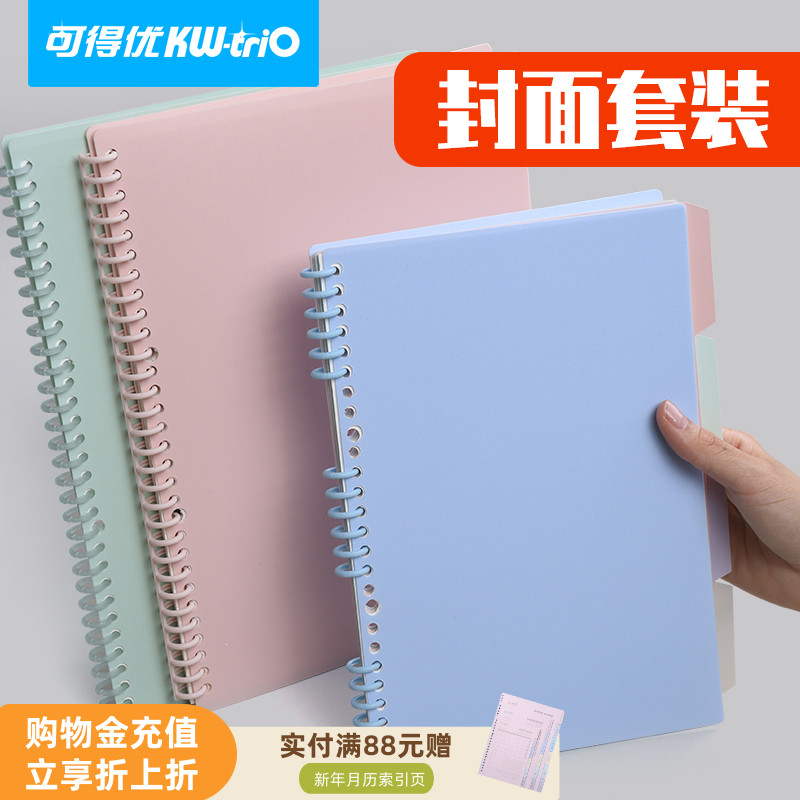 10片考研可拆卸扣环线圈多孔封面