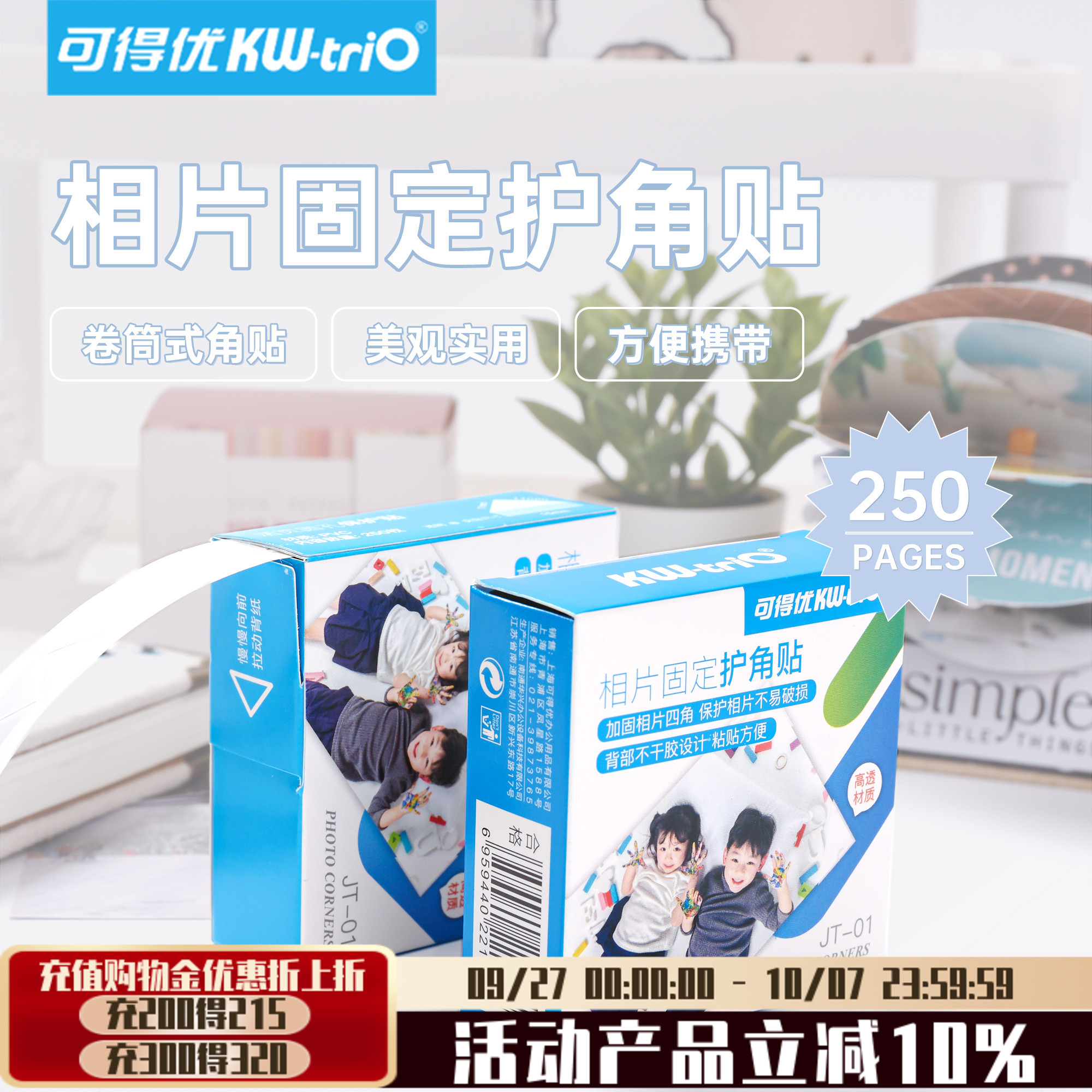 可得优全透明粘贴式照片角250枚大容量贴纸手工DIY相册相角学生固定拍立得相片贴角JT-01