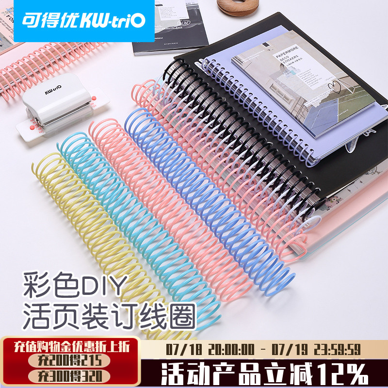 可得优装订环加粗250张